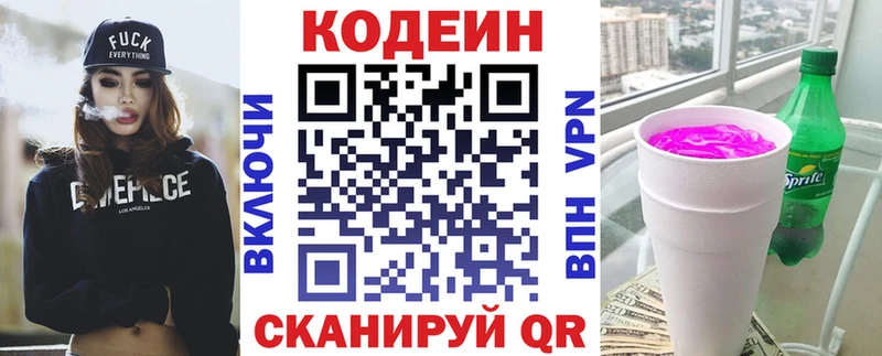 купить   Дальнегорск  Кодеин напиток Lean (лин) 